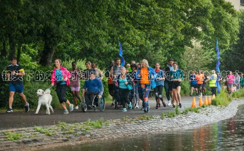 镜头下的荣耀时刻：单反在运动赛事中的独特魅力